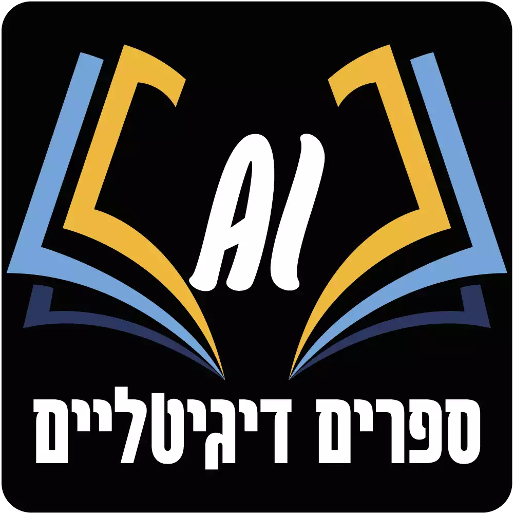 AIbook - ספרים דיגיטליים
