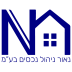 לוגו נאור ניהול נכסים